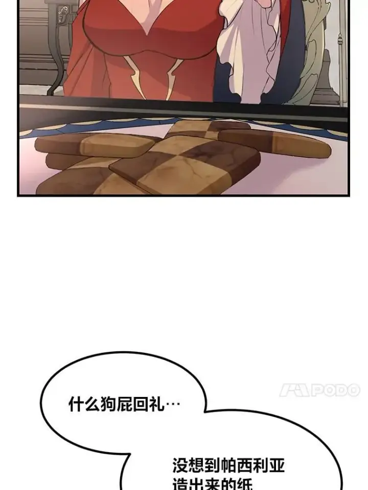 《转生专家躺赢的方法》34.振兴帕西利亚图90