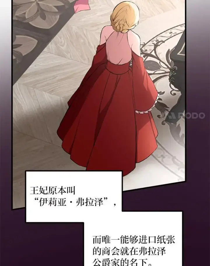 《转生专家躺赢的方法》34.振兴帕西利亚图97