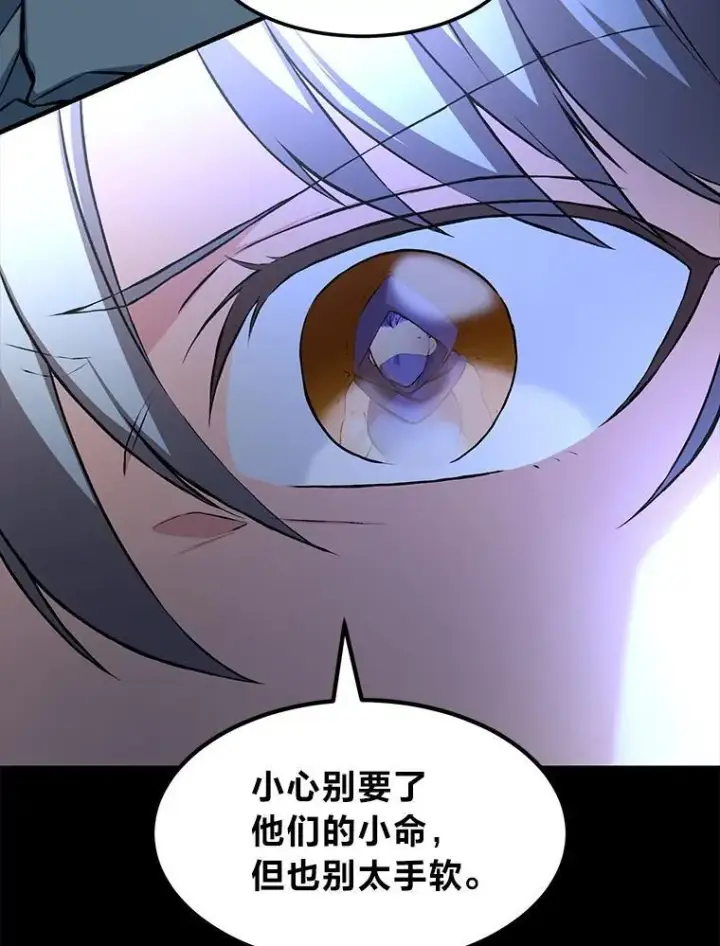 《转生专家躺赢的方法》35.生存的法则图96