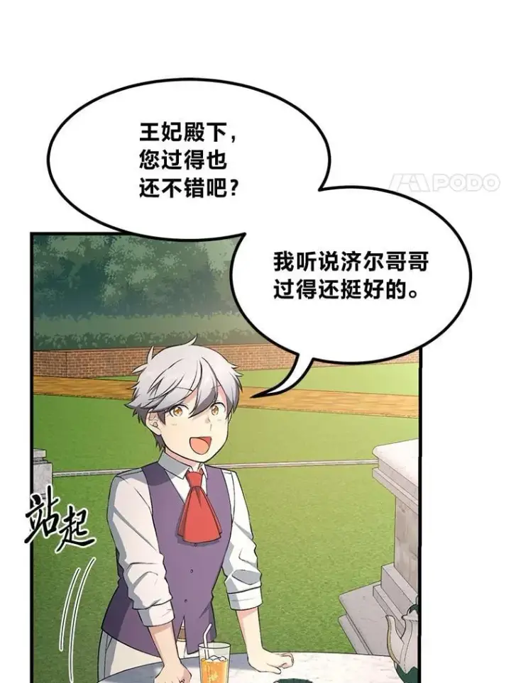 《转生专家躺赢的方法》36.启动传送阵图101