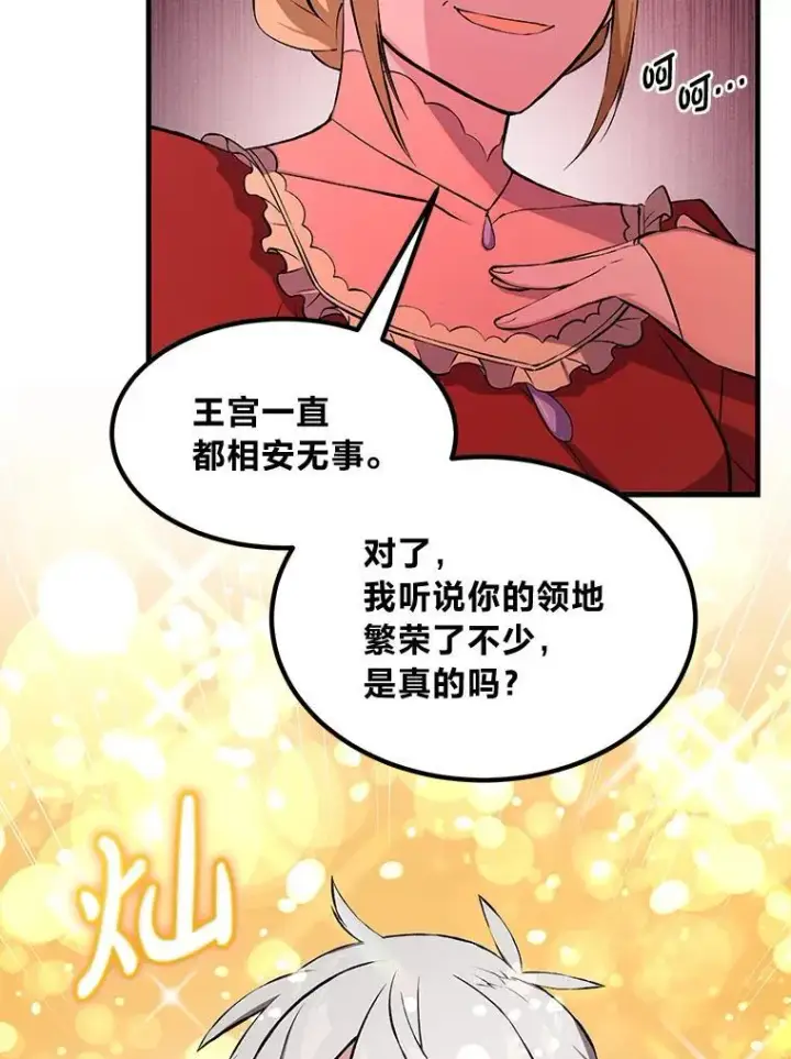 《转生专家躺赢的方法》36.启动传送阵图103