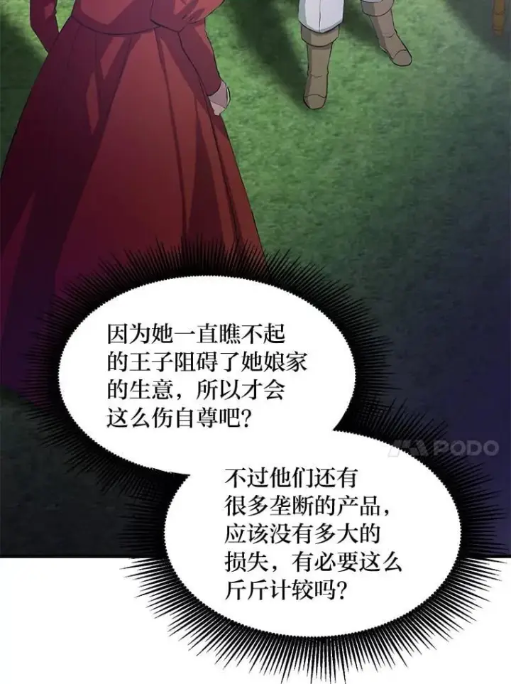 《转生专家躺赢的方法》36.启动传送阵图107
