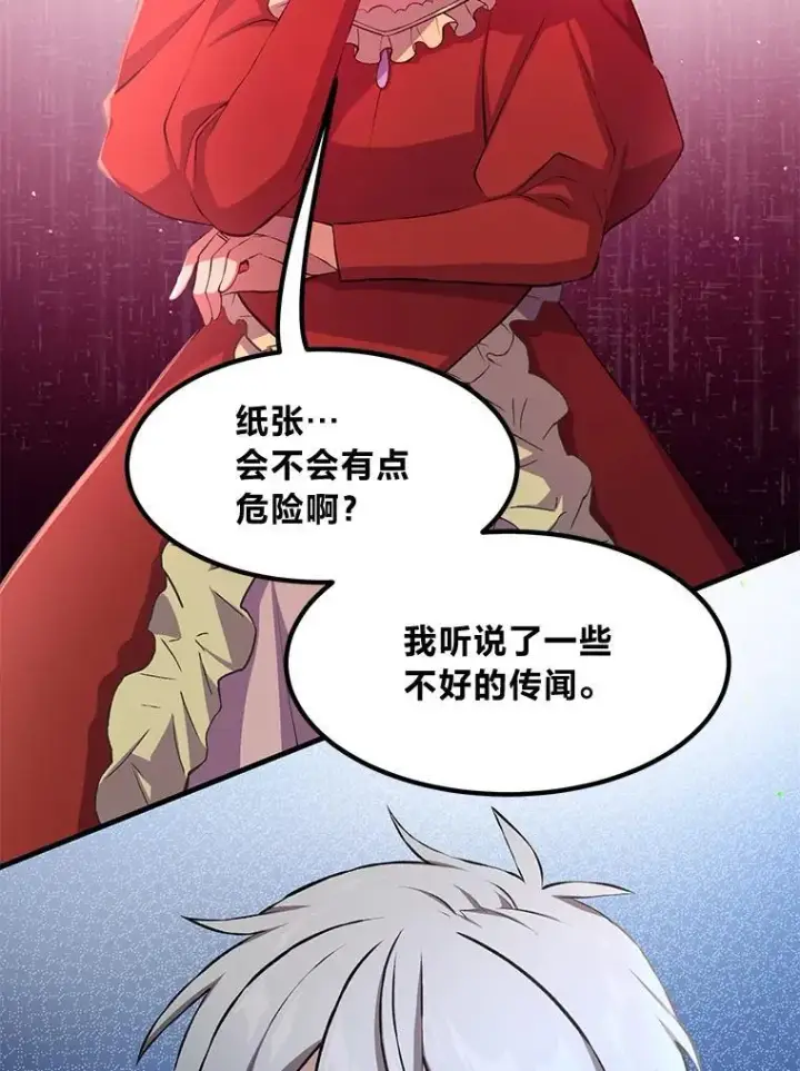 《转生专家躺赢的方法》36.启动传送阵图109