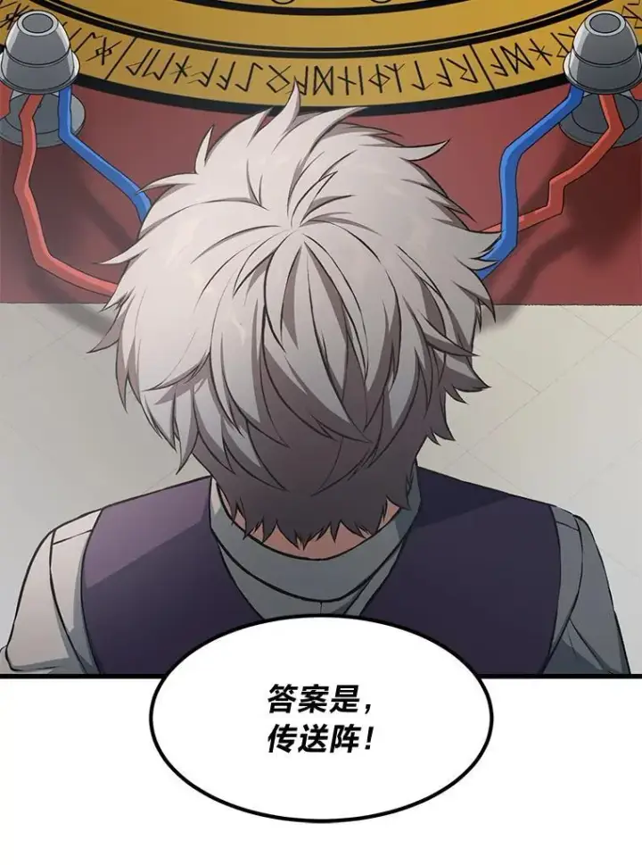 《转生专家躺赢的方法》36.启动传送阵图11