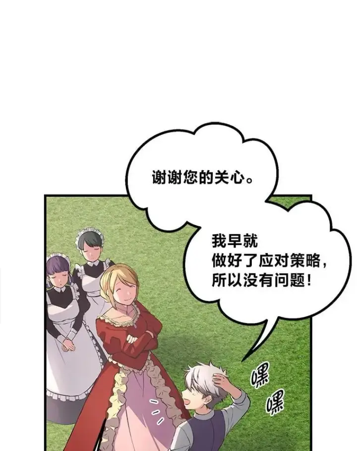 《转生专家躺赢的方法》36.启动传送阵图111