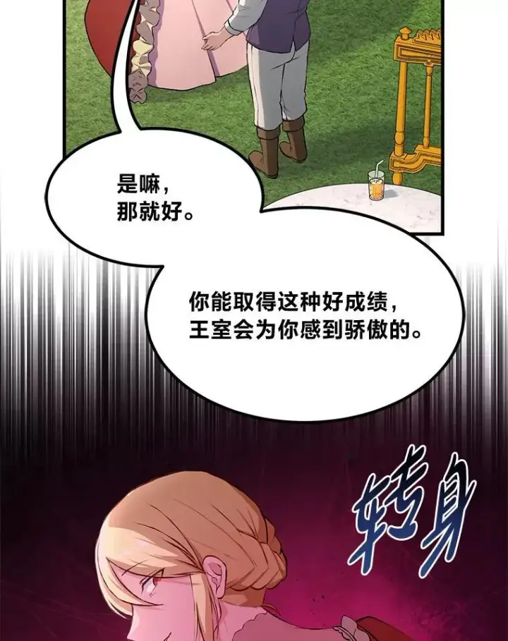 《转生专家躺赢的方法》36.启动传送阵图112