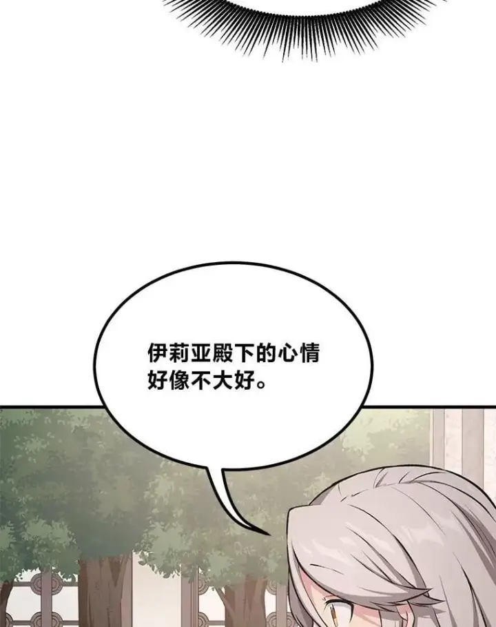 《转生专家躺赢的方法》36.启动传送阵图116