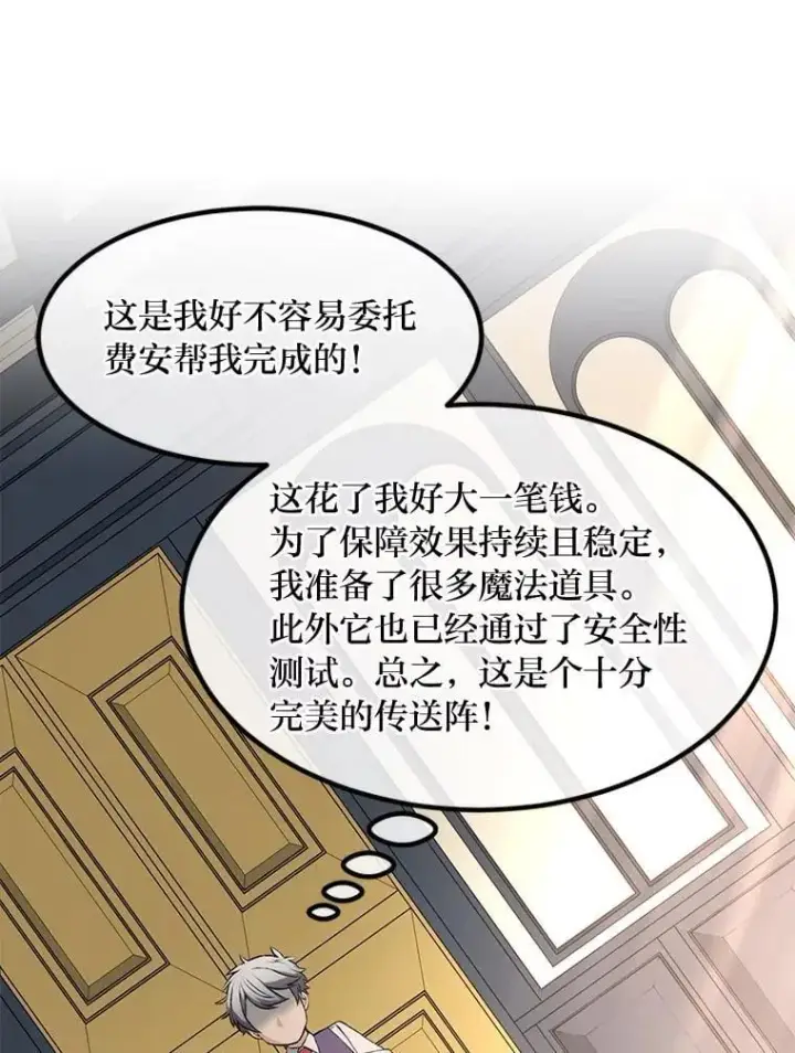 《转生专家躺赢的方法》36.启动传送阵图12