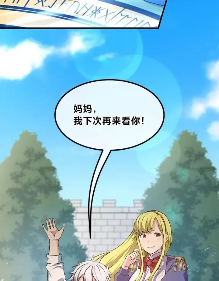 《转生专家躺赢的方法》36.启动传送阵图123