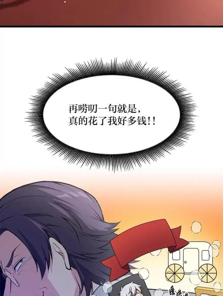 《转生专家躺赢的方法》36.启动传送阵图14