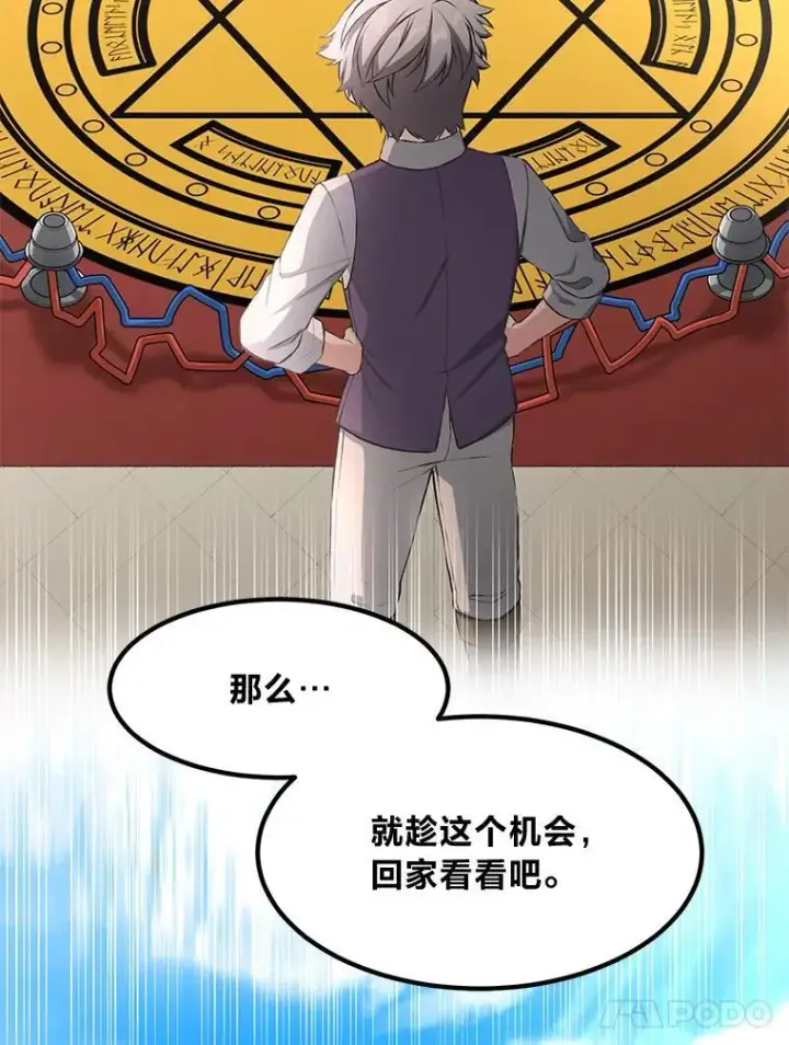 《转生专家躺赢的方法》36.启动传送阵图17
