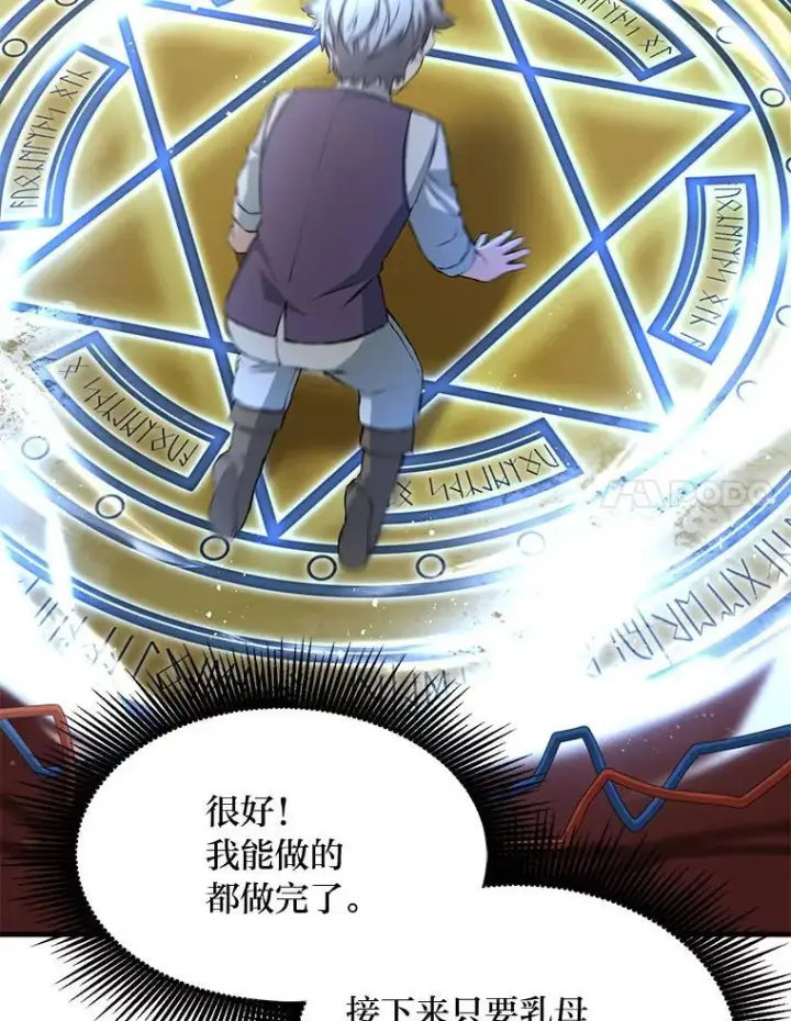《转生专家躺赢的方法》36.启动传送阵图27