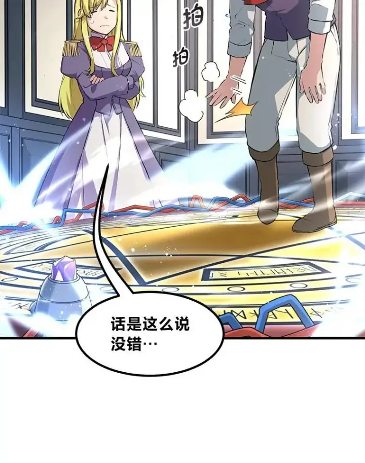 《转生专家躺赢的方法》36.启动传送阵图33