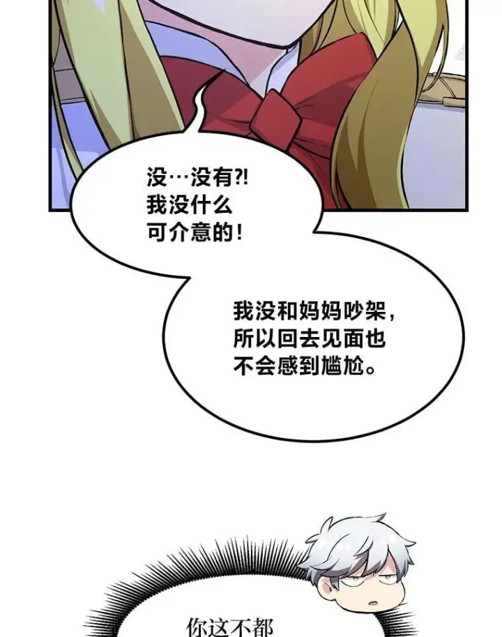 《转生专家躺赢的方法》36.启动传送阵图35