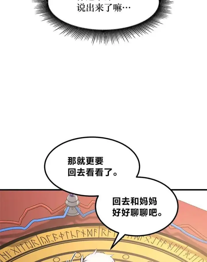 《转生专家躺赢的方法》36.启动传送阵图36