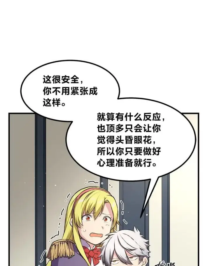 《转生专家躺赢的方法》36.启动传送阵图38