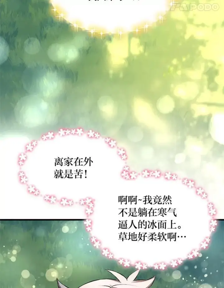《转生专家躺赢的方法》36.启动传送阵图58