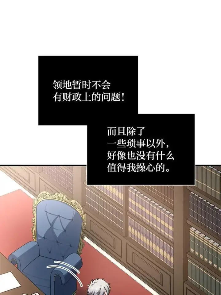 《转生专家躺赢的方法》36.启动传送阵图6
