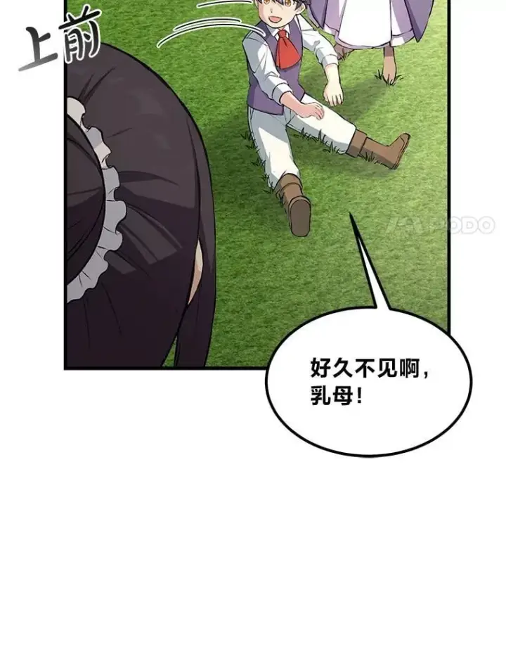 《转生专家躺赢的方法》36.启动传送阵图61