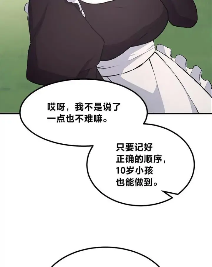 《转生专家躺赢的方法》36.启动传送阵图63