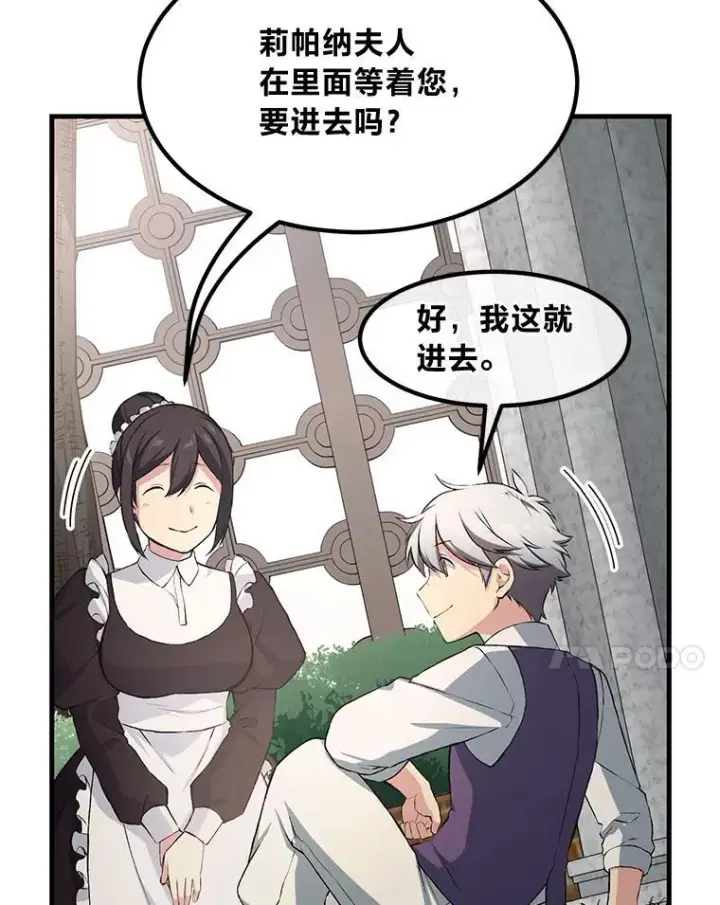 《转生专家躺赢的方法》36.启动传送阵图64