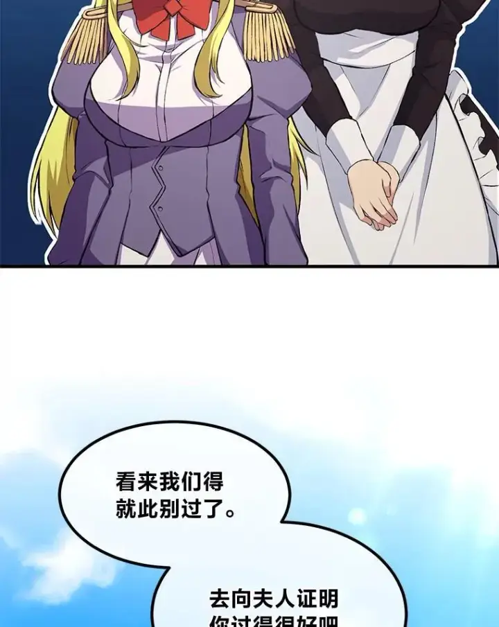 《转生专家躺赢的方法》36.启动传送阵图66