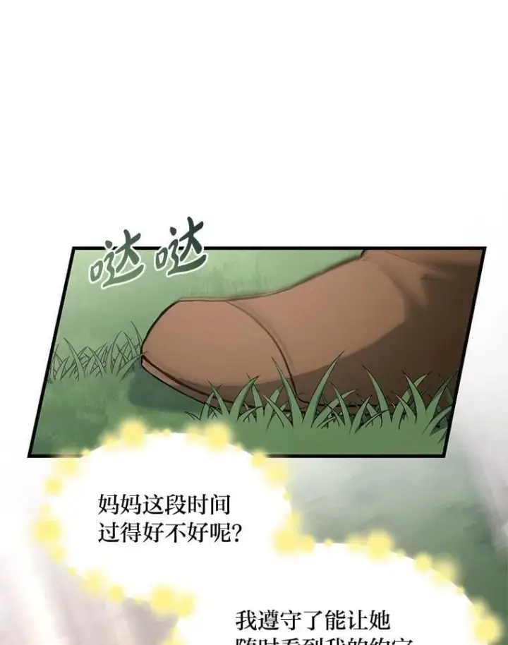 《转生专家躺赢的方法》36.启动传送阵图69