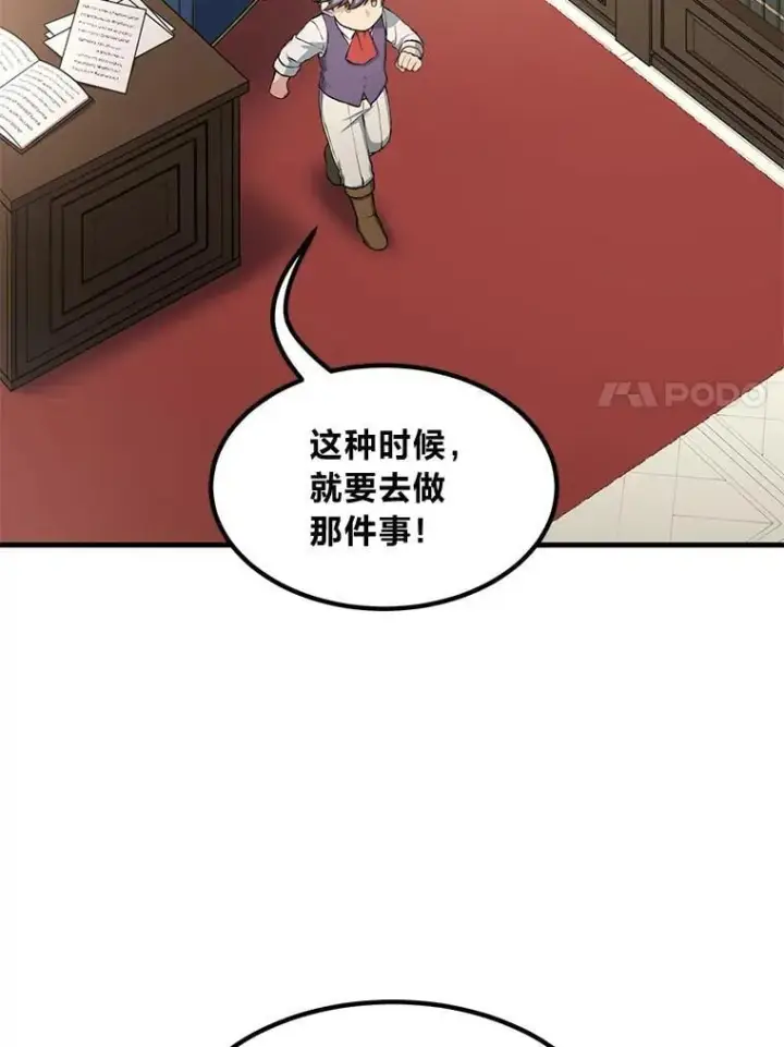 《转生专家躺赢的方法》36.启动传送阵图7
