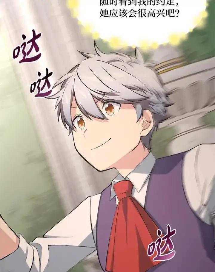 《转生专家躺赢的方法》36.启动传送阵图70