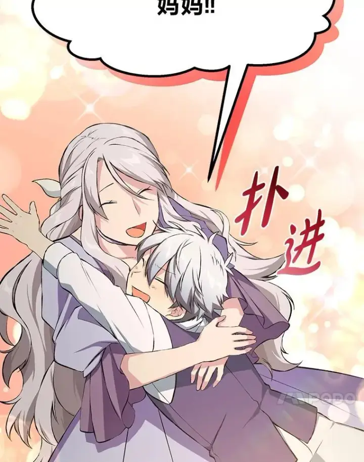 《转生专家躺赢的方法》36.启动传送阵图74