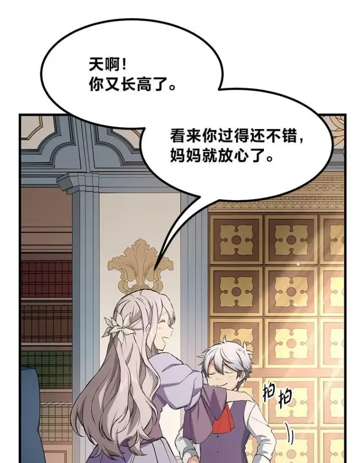 《转生专家躺赢的方法》36.启动传送阵图76