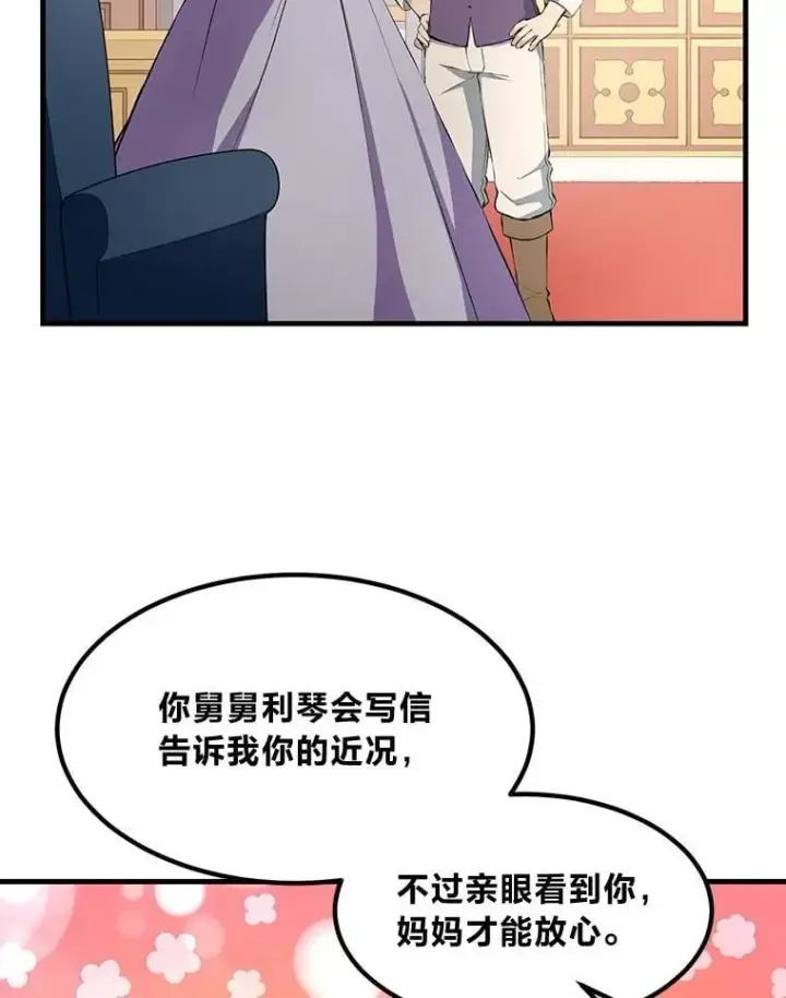 《转生专家躺赢的方法》36.启动传送阵图77