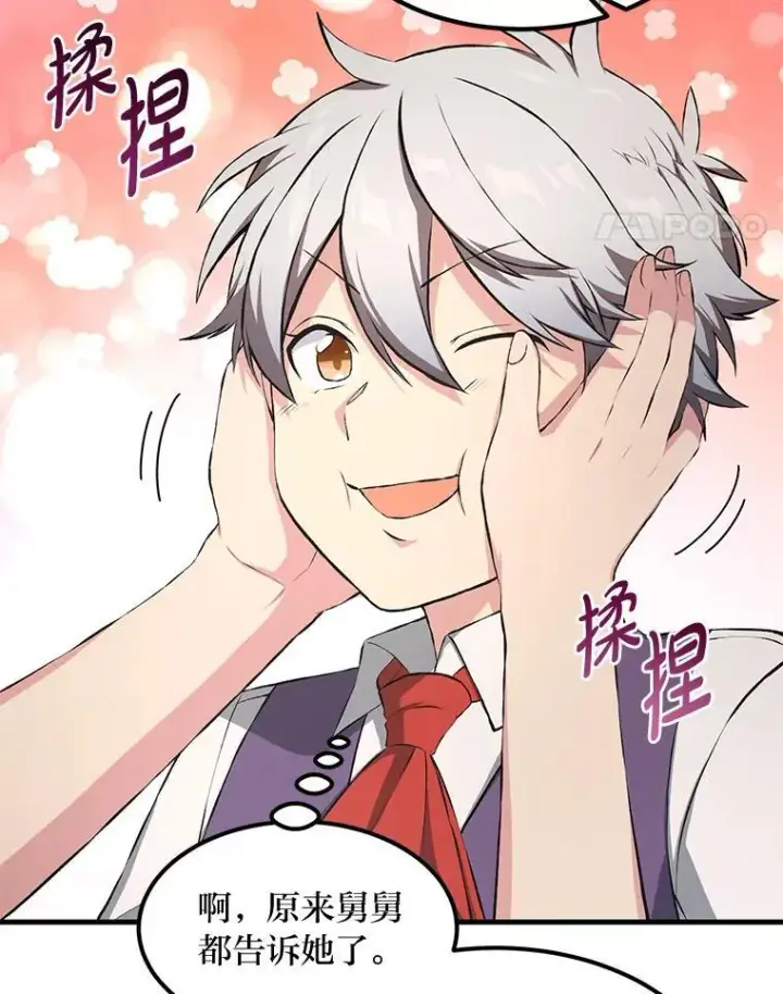 《转生专家躺赢的方法》36.启动传送阵图78