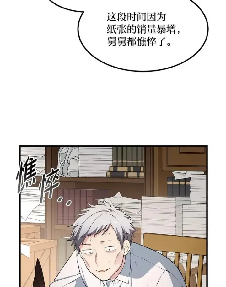 《转生专家躺赢的方法》36.启动传送阵图79