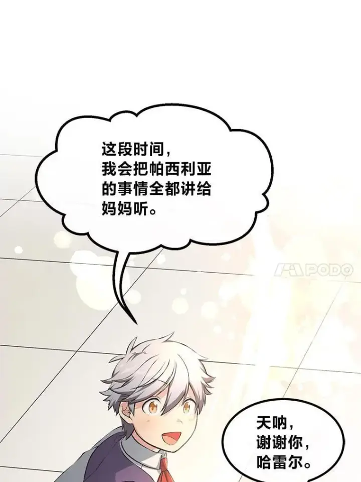 《转生专家躺赢的方法》36.启动传送阵图81
