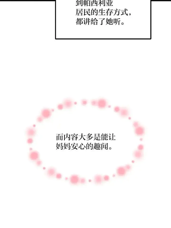 《转生专家躺赢的方法》36.启动传送阵图90