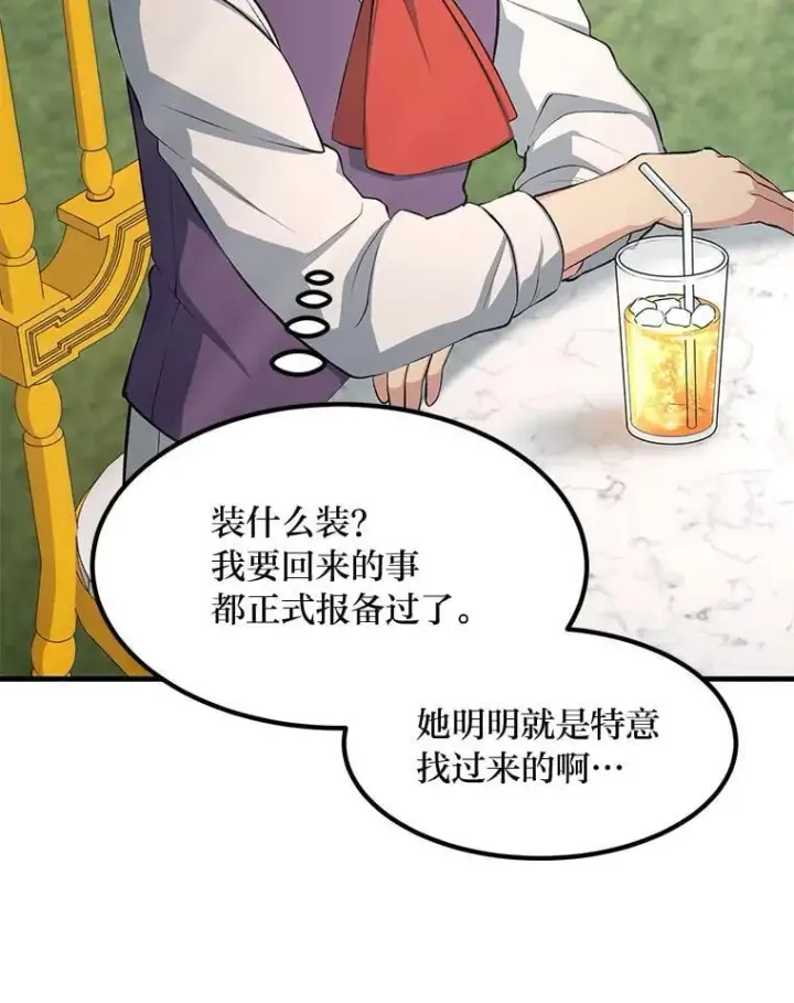《转生专家躺赢的方法》36.启动传送阵图98