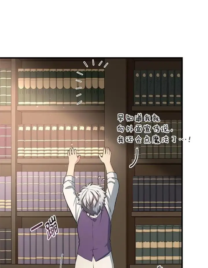 《转生专家躺赢的方法》37.招募魔法师图33
