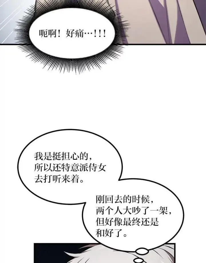 《转生专家躺赢的方法》37.招募魔法师图8