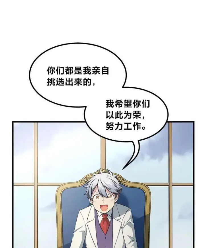 《转生专家躺赢的方法》37.招募魔法师图93