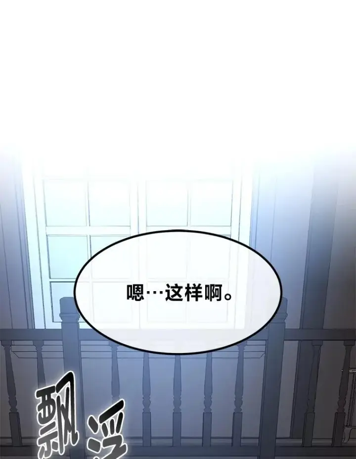 《转生专家躺赢的方法》38.魔法师们的工作图104