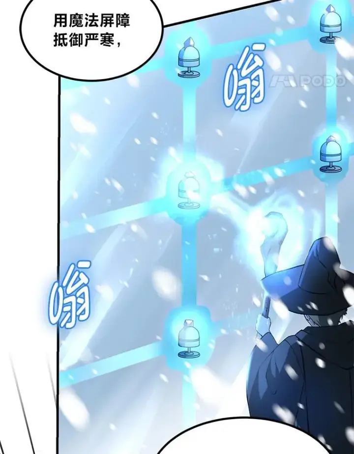 《转生专家躺赢的方法》38.魔法师们的工作图66