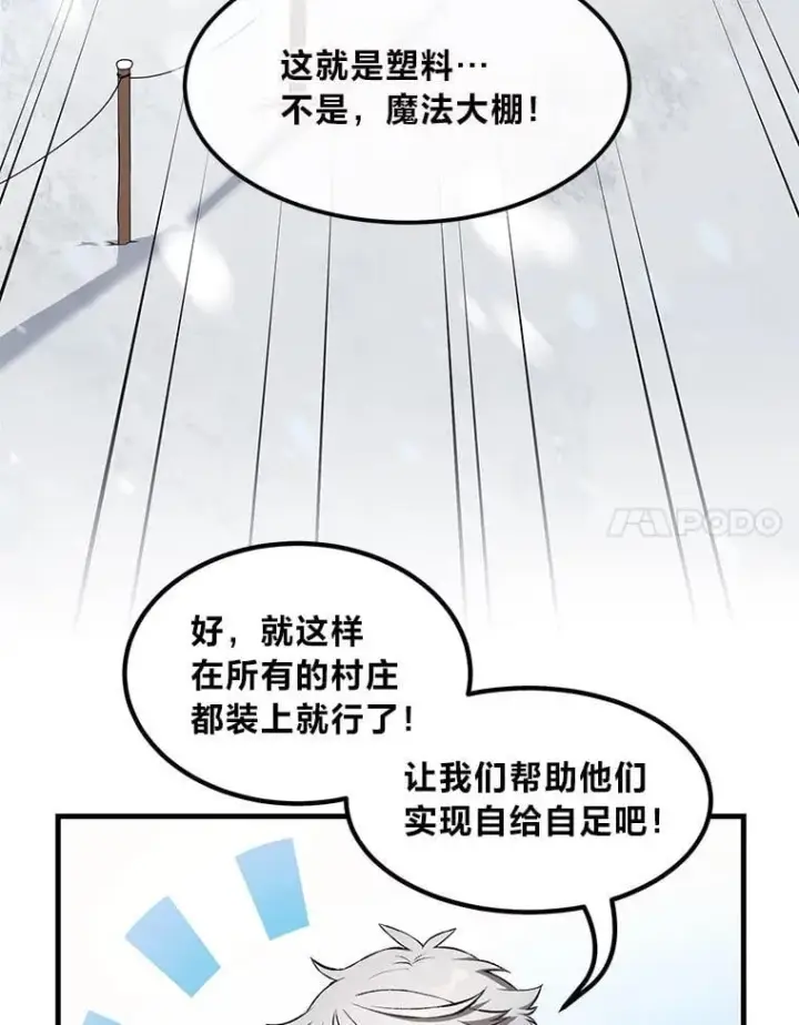 《转生专家躺赢的方法》38.魔法师们的工作图69