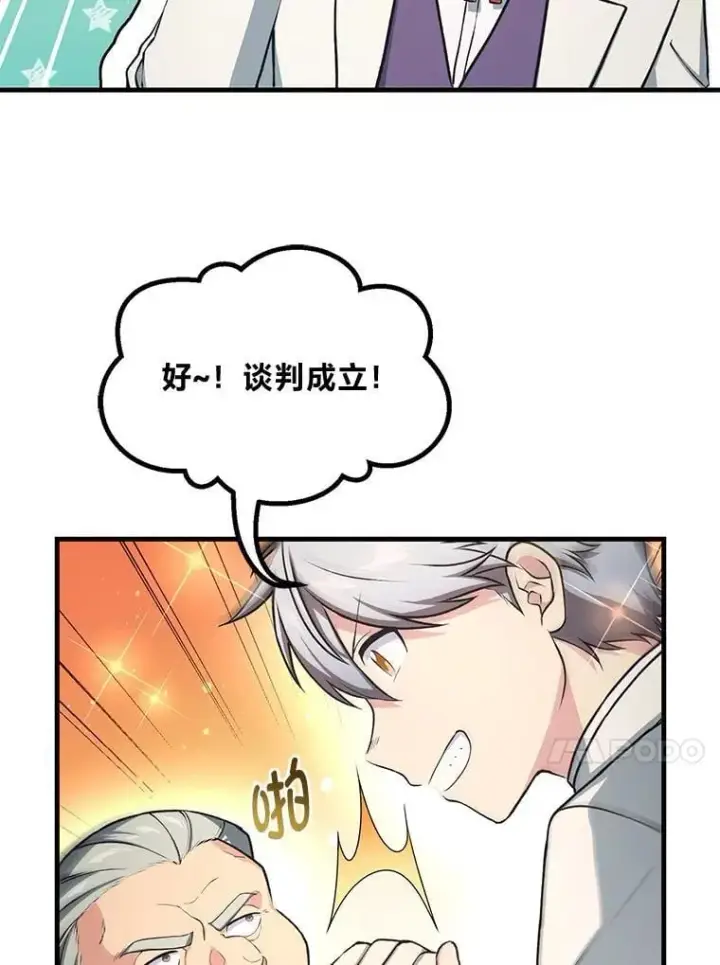 《转生专家躺赢的方法》39.专属合同图64
