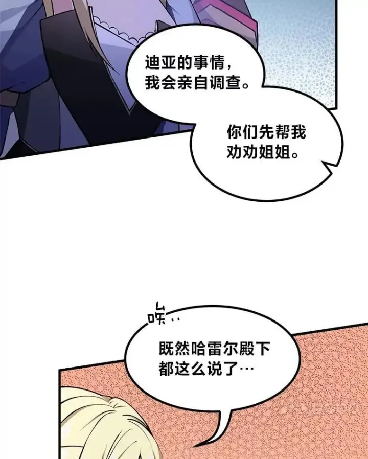 《转生专家躺赢的方法》40.废人预警图106