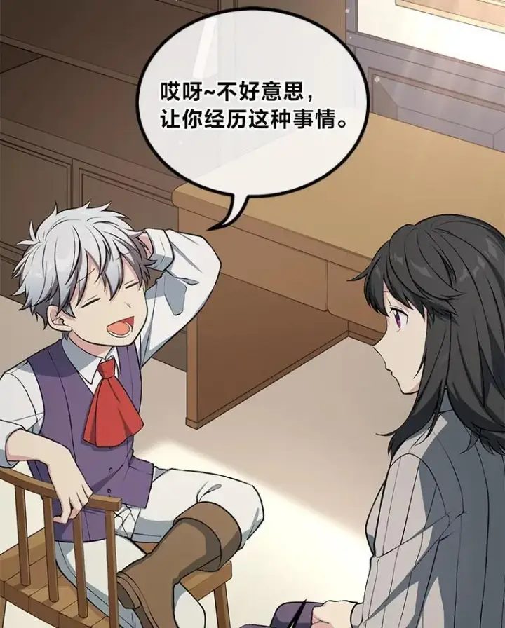 《转生专家躺赢的方法》40.废人预警图114