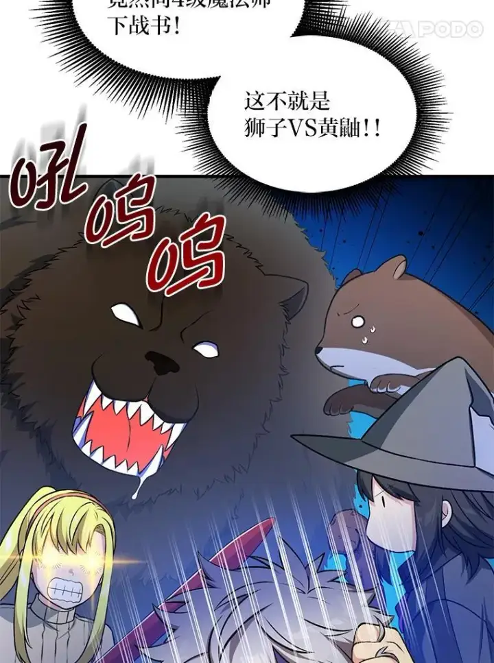 《转生专家躺赢的方法》41.迪亚的秘密图85
