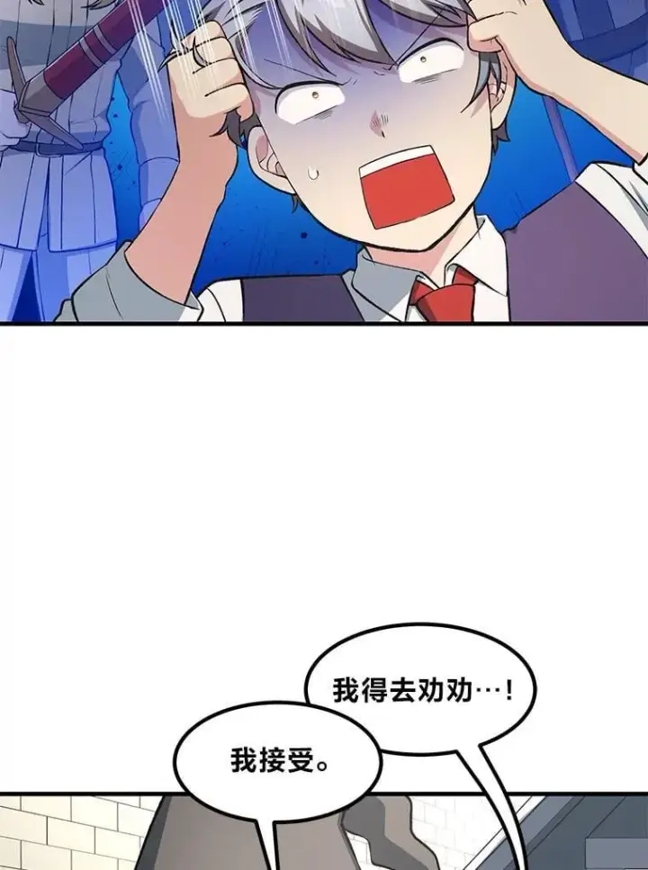 《转生专家躺赢的方法》41.迪亚的秘密图86