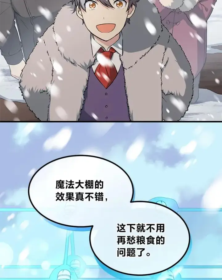 《转生专家躺赢的方法》43.夜空下的烈火图102