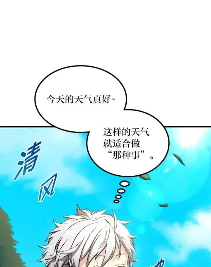 《转生专家躺赢的方法》43.夜空下的烈火图2
